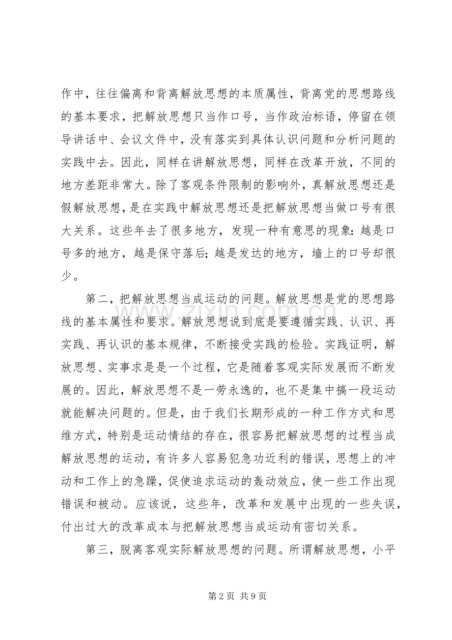 08解放思想大讨论体会：在解放思想中统一思想在科学发展中加快发展(1).docx_第2页