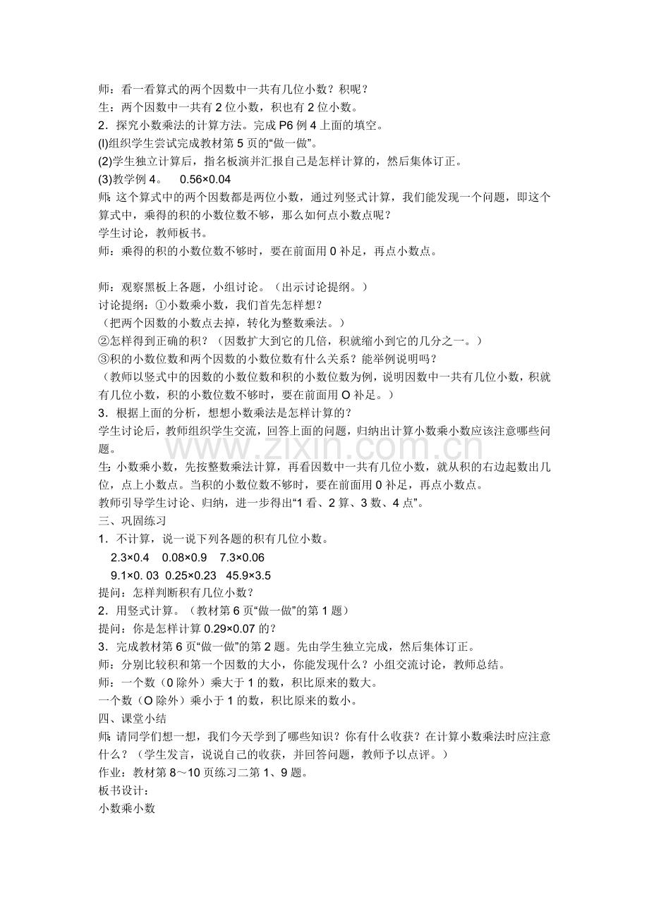 小数乘小数-马庄乡育才小学-孙宏建.doc_第2页
