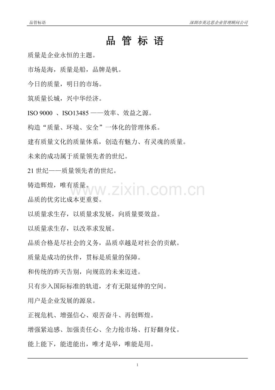 品管标语.doc_第1页