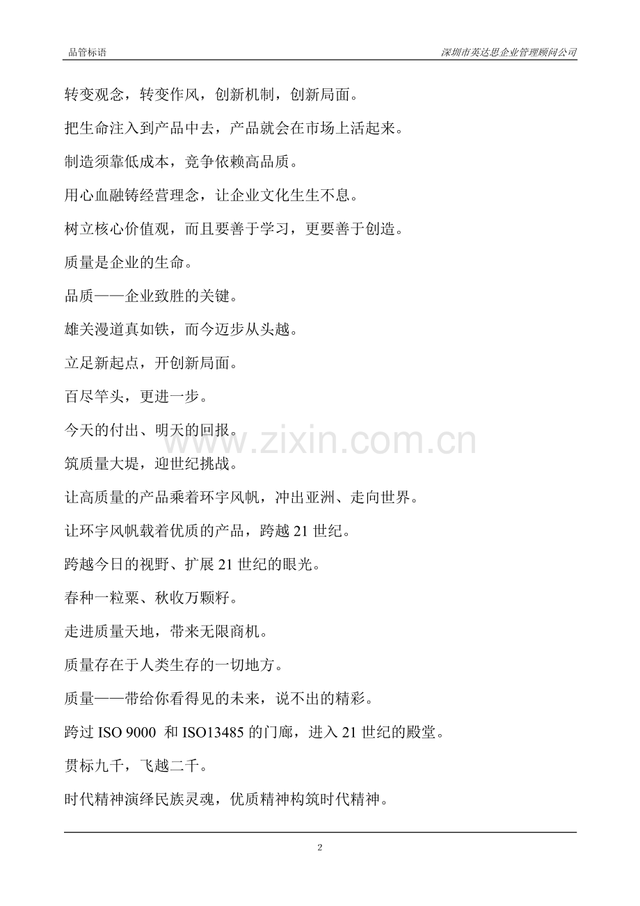 品管标语.doc_第2页