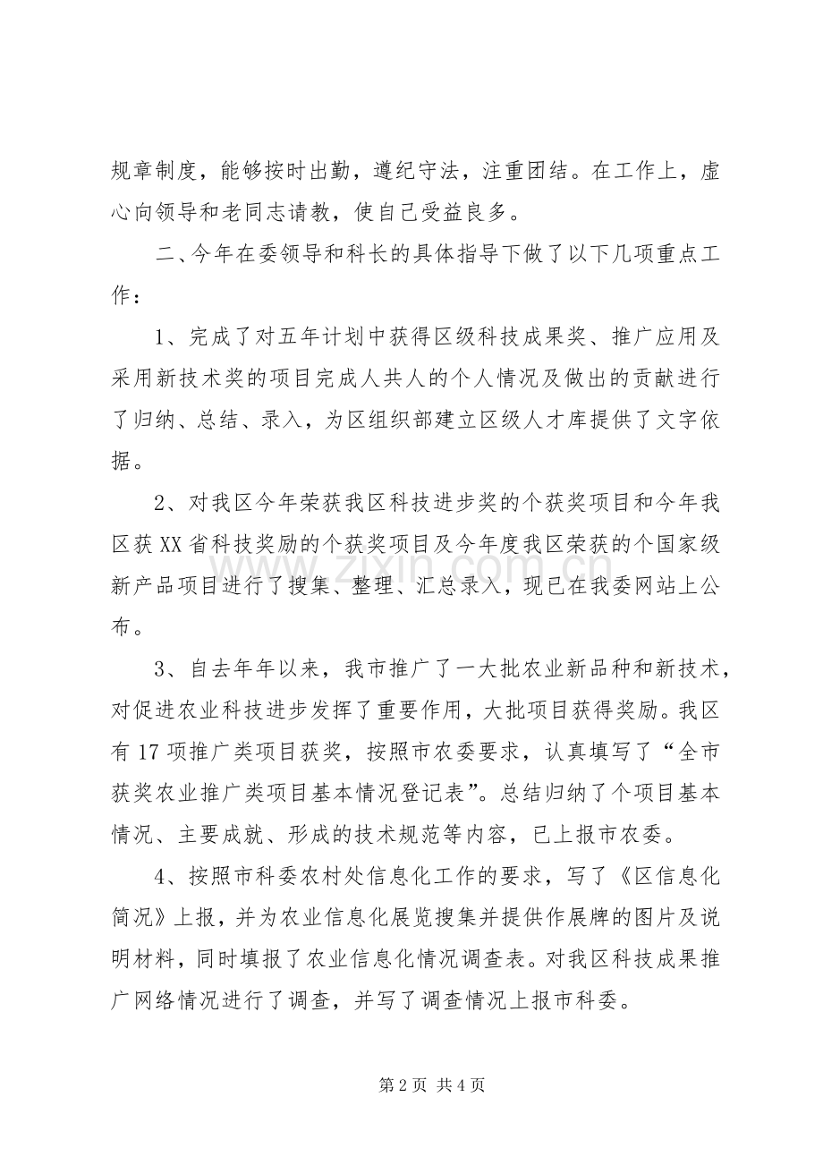 科技部门公务员年度述职汇报.docx_第2页