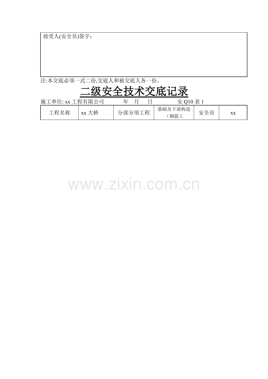 钢筋工三级交底.doc_第2页