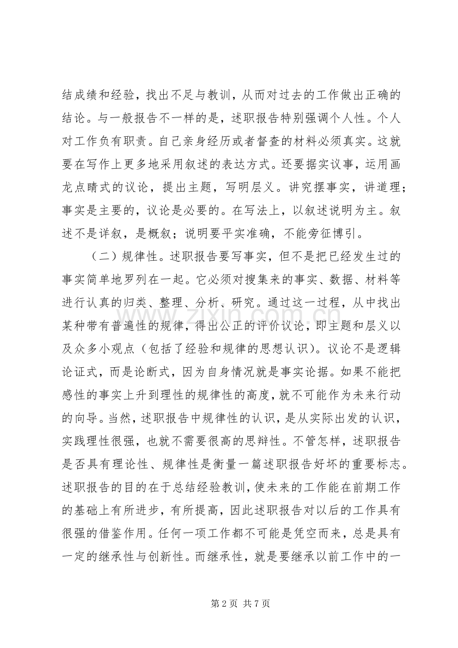 述职报告写作,要领.docx_第2页
