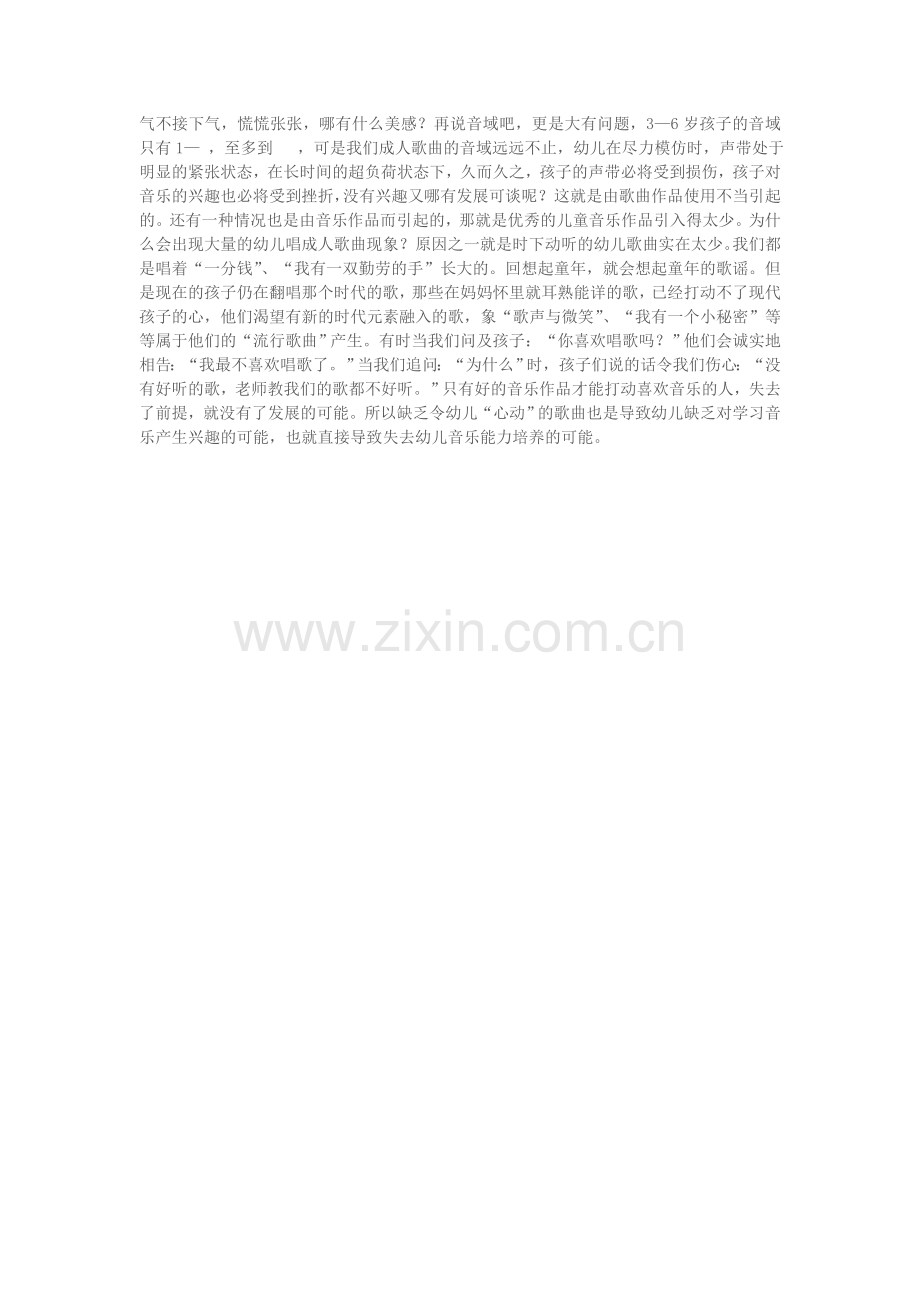浅谈影响幼儿音乐能力培养的因素.doc_第2页