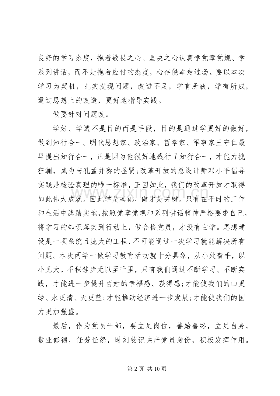 两学一做心得体会五篇.docx_第2页