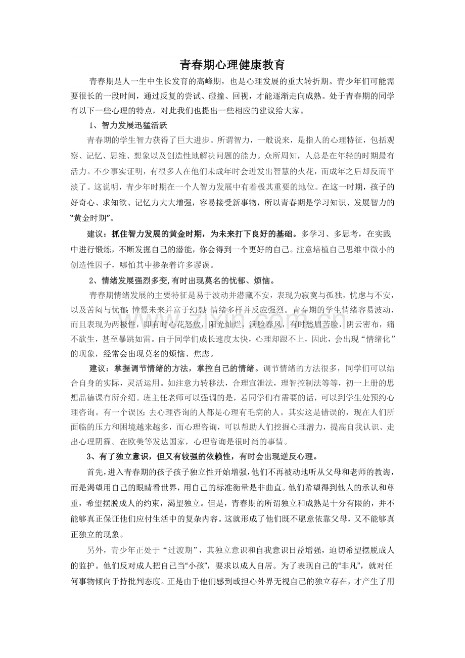 青春期心理.doc_第1页