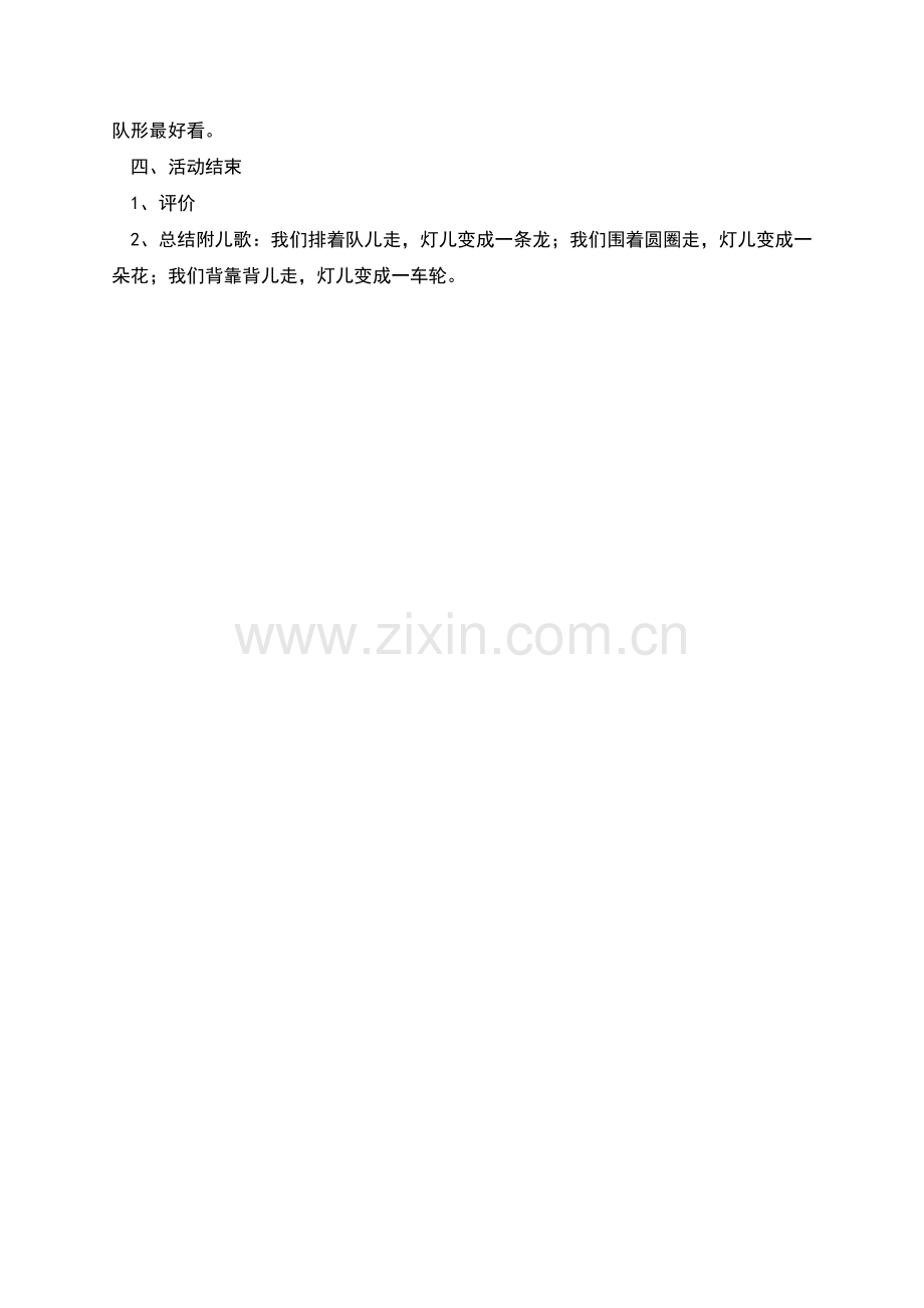 热闹的元宵节大班教案.docx_第2页
