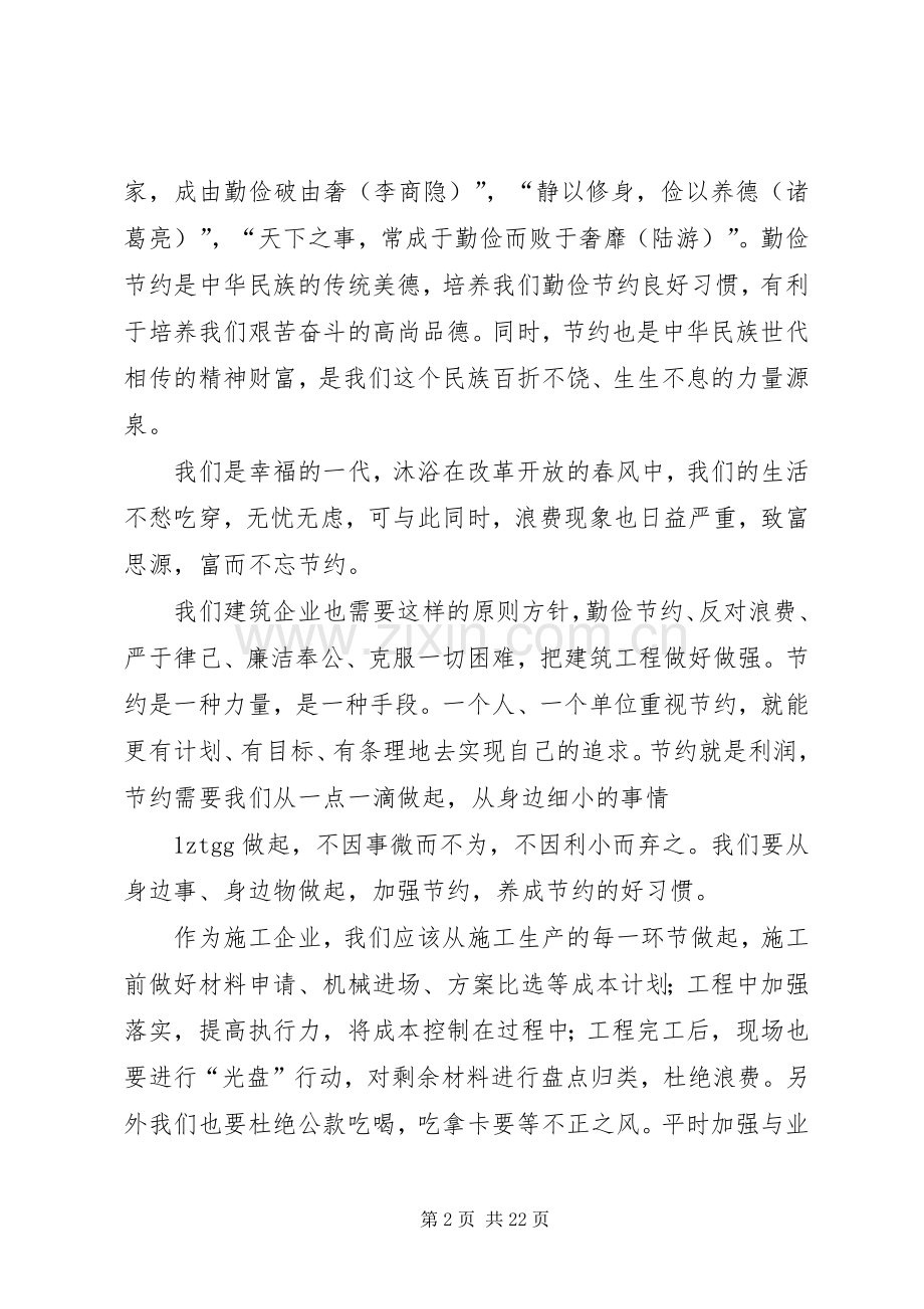 学习《厉行节约、反对浪费》有感1.docx_第2页