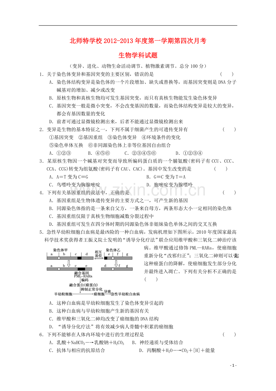北京市海淀区高三生物第四次月考浙科版.doc_第1页