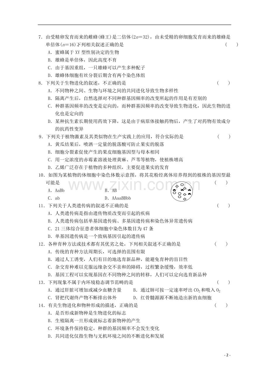 北京市海淀区高三生物第四次月考浙科版.doc_第2页