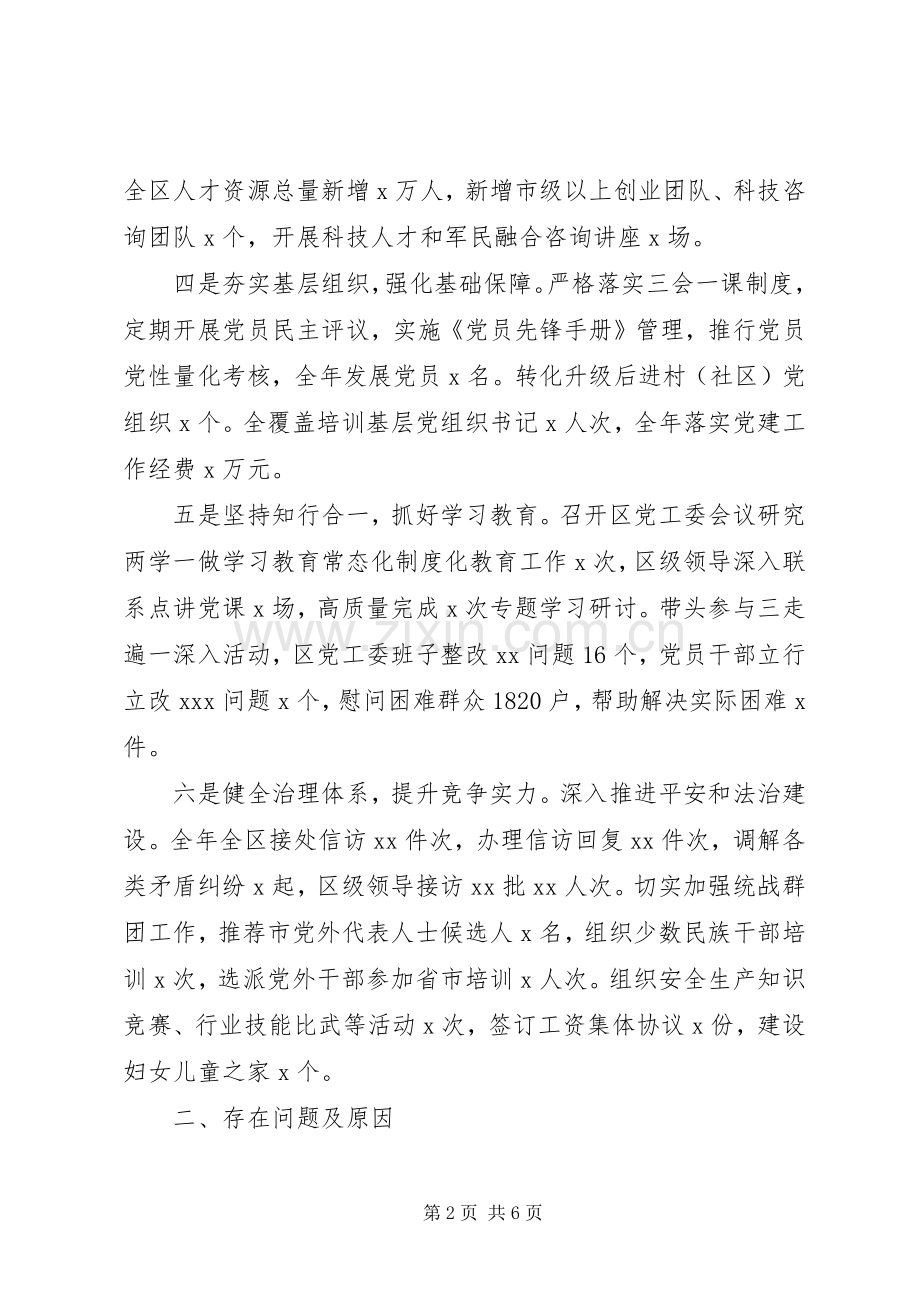 落实“三会一课”制度20XX年上半年抓党建工作述职报告.docx_第2页