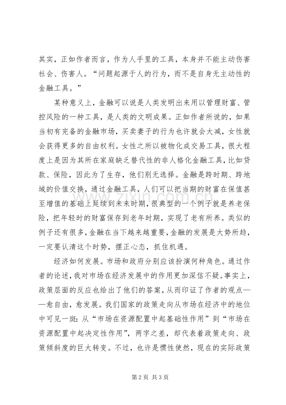 《金融的逻辑2——通往自由之路》读后感.docx_第2页