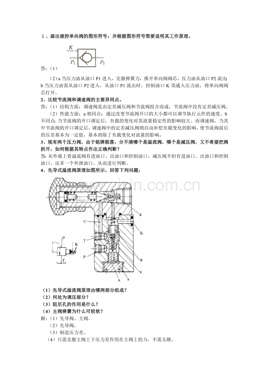 液压与气压传动4.doc_第1页