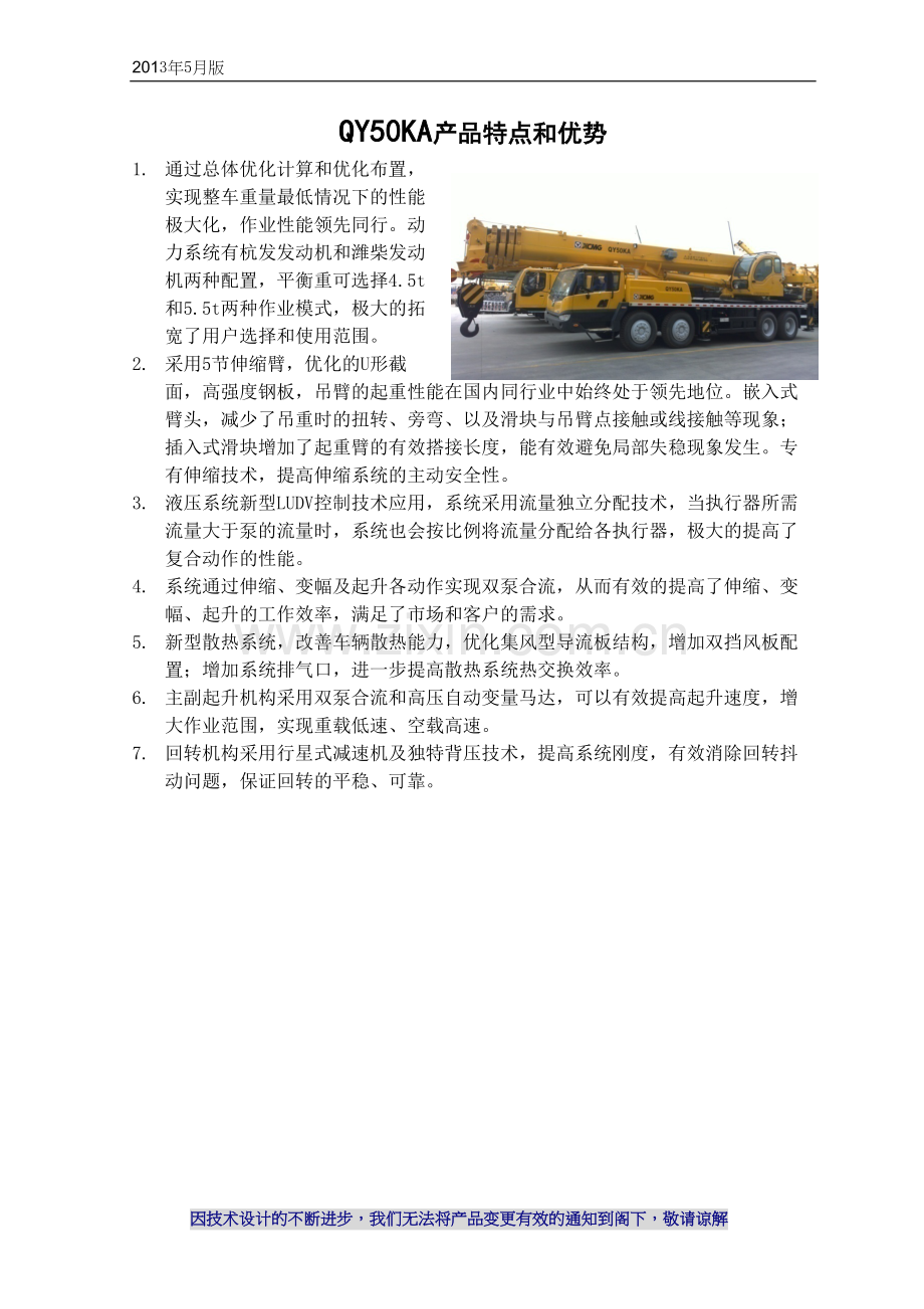 QY50KA技术资料G4—2013.7.doc_第2页