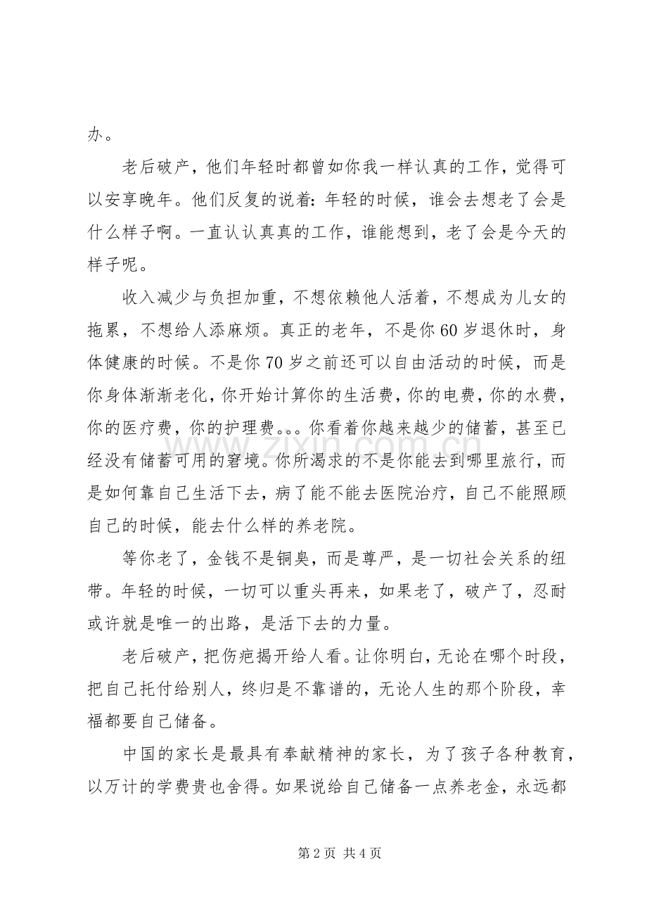 老后破产读后感1500字.docx_第2页