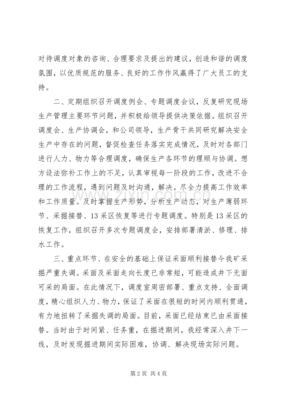 煤矿调度主任年度个人述职报告.docx_第2页