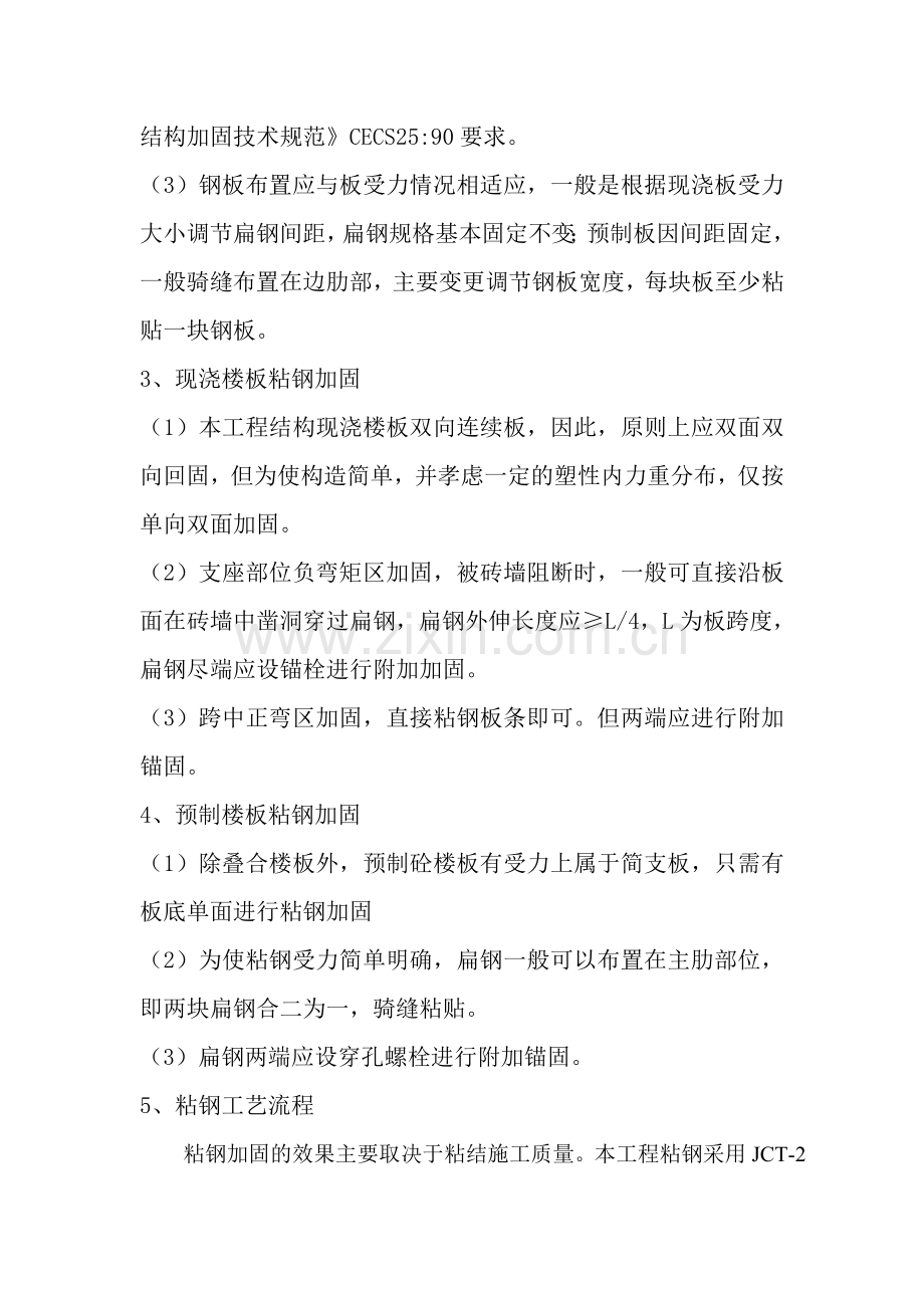 混凝土梁、板粘钢加固工程施工方案.doc_第2页