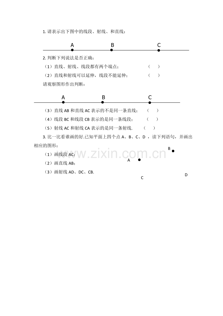 直线线段射线.doc_第1页