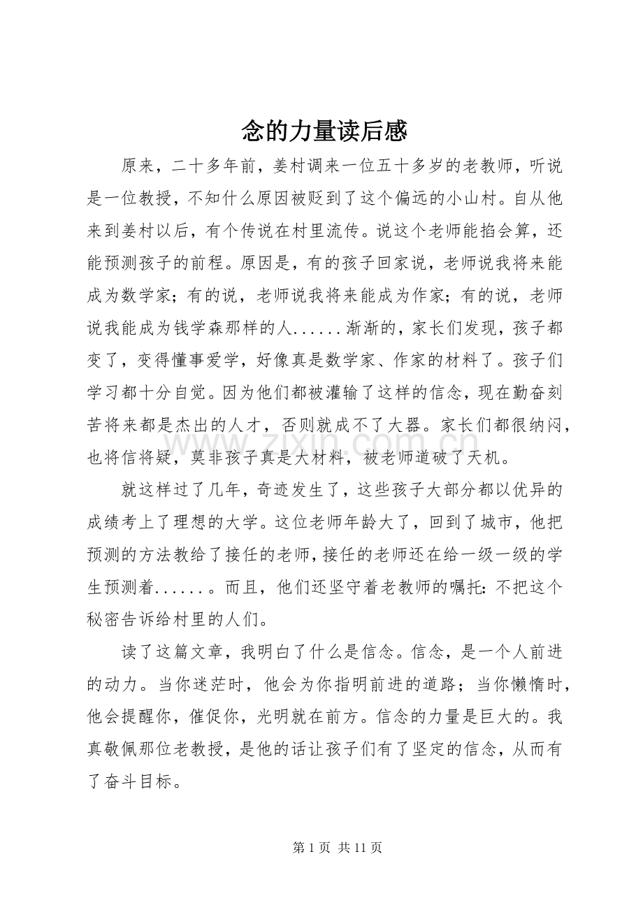 念的力量读后感.docx_第1页