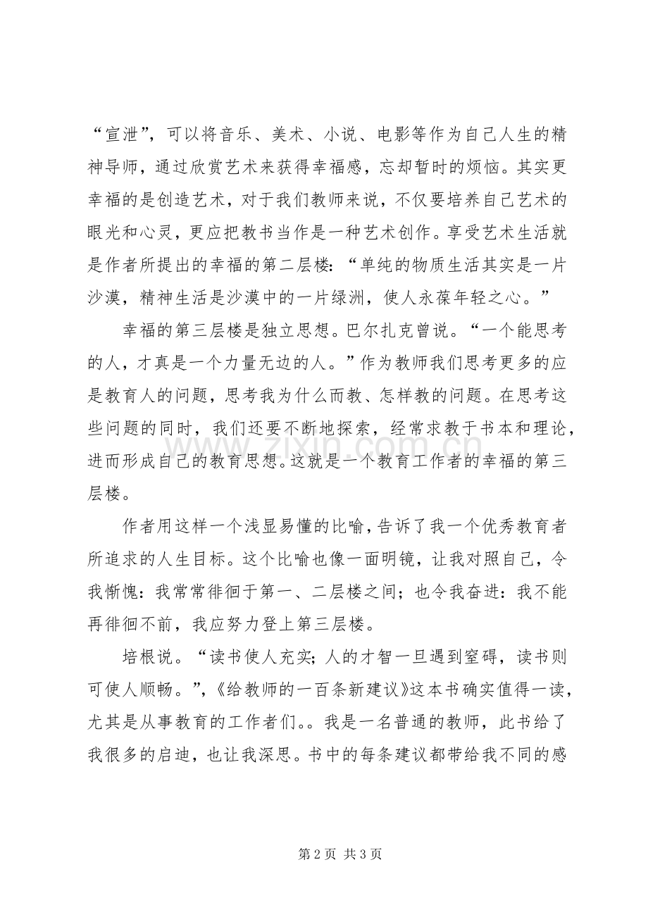 《登上人生幸福的三层楼》读后感.docx_第2页
