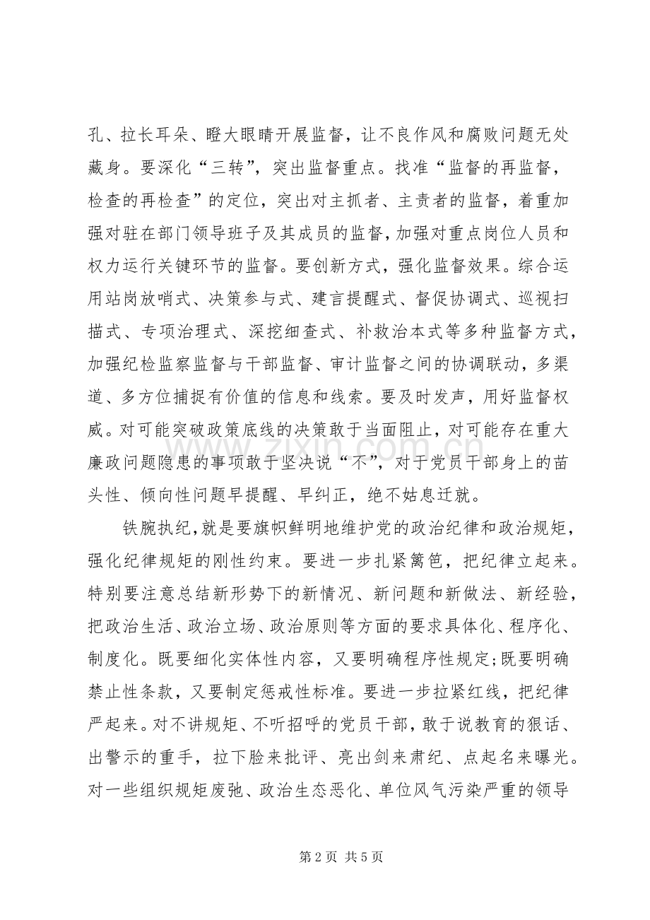 学习全面从严治党要把纪律挺在前面心得体会.docx_第2页