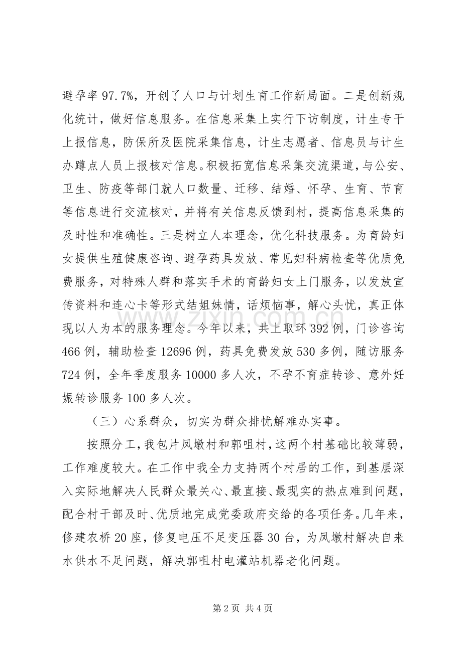 分管农水、农电、多经、市场管理和计划生育副镇长述职报告.docx_第2页