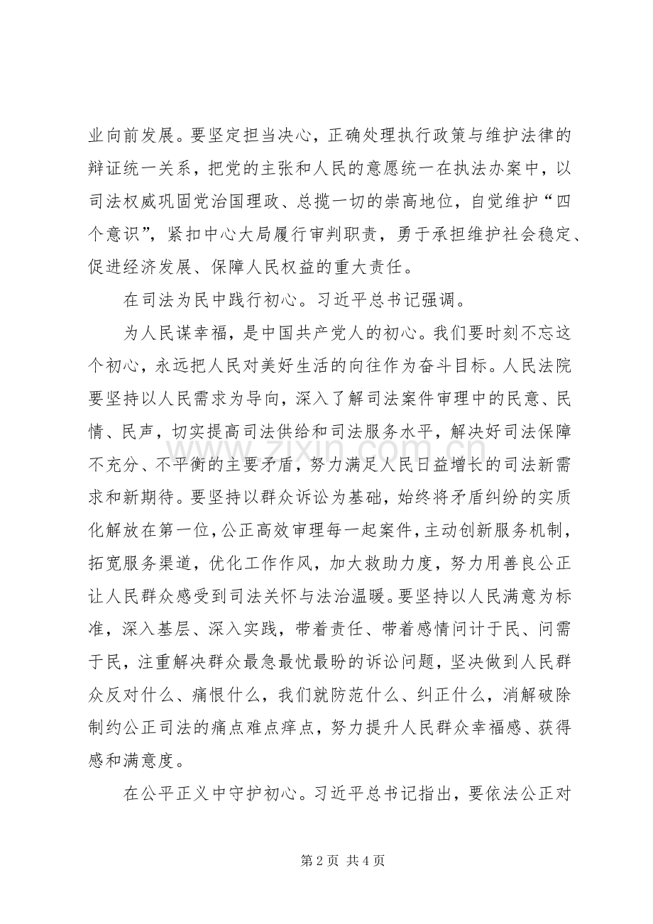 司法干部初心不改为人民心得体会.docx_第2页