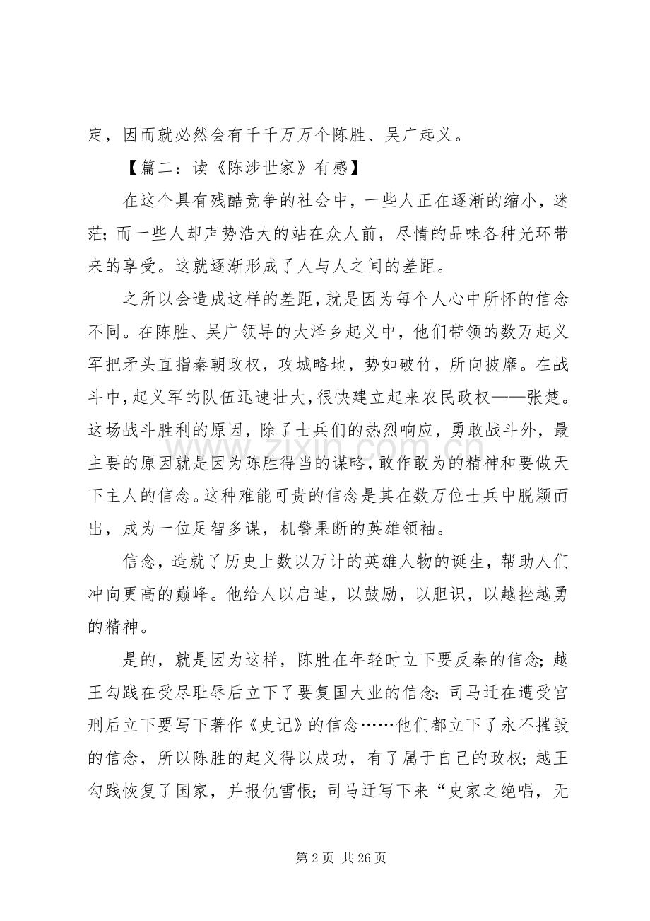 陈涉世家读后感十篇.docx_第2页