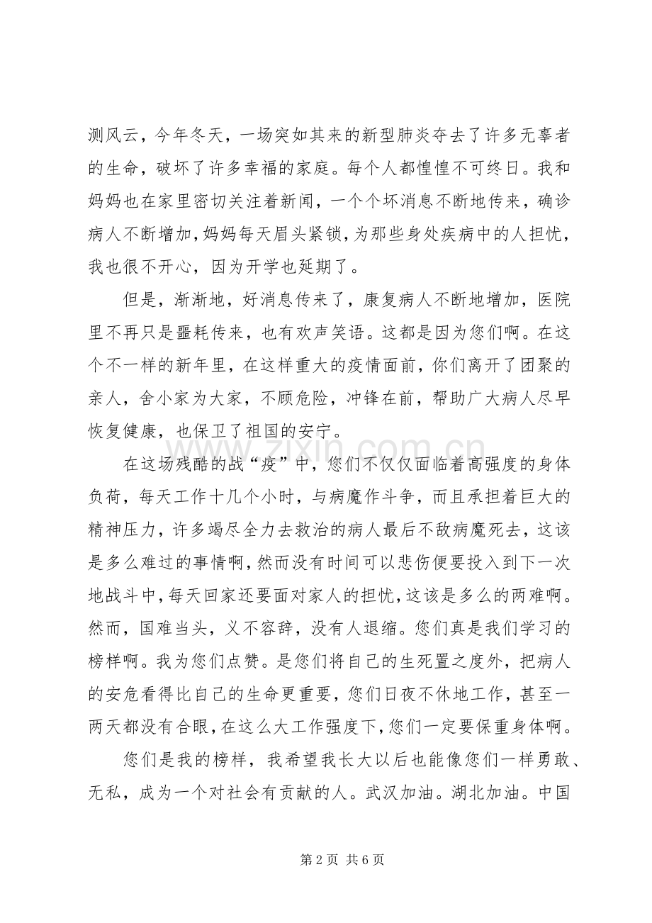 战疫心得感悟5篇.docx_第2页