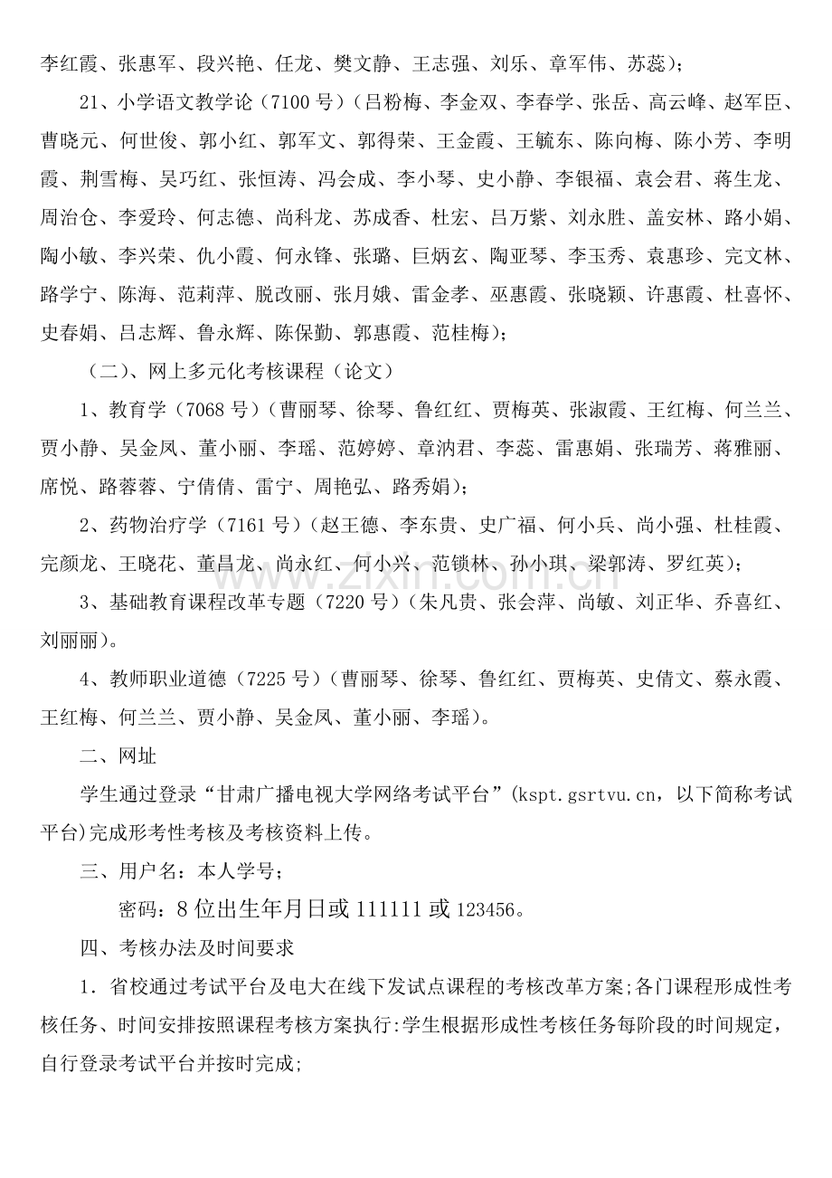 2017春网络考核改革试点安排省开课程基于网络考核改革试点安排.doc_第2页