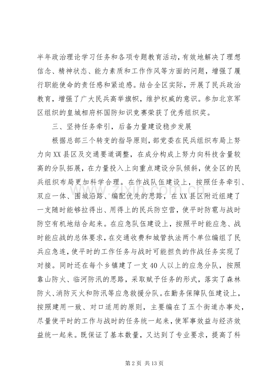 XX年政委述职报告3篇.docx_第2页