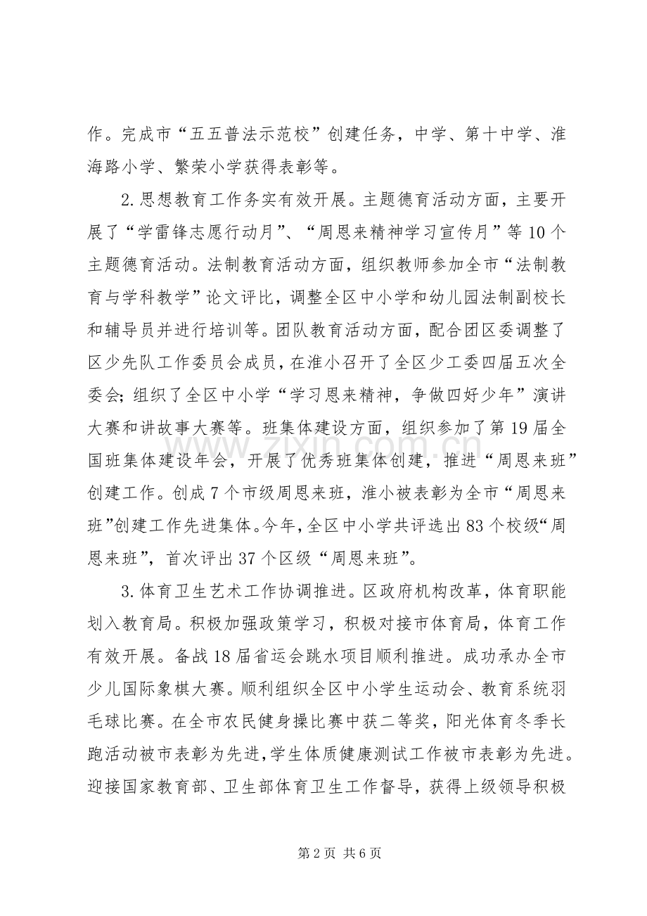 区教育局副局长述职述廉述学述法报告.docx_第2页