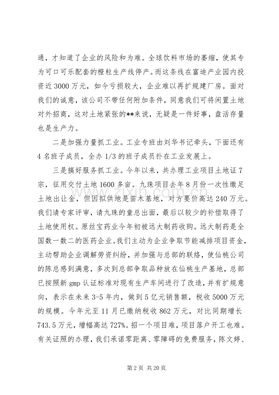 街道工委书记个人述职述廉报告范文.docx_第2页