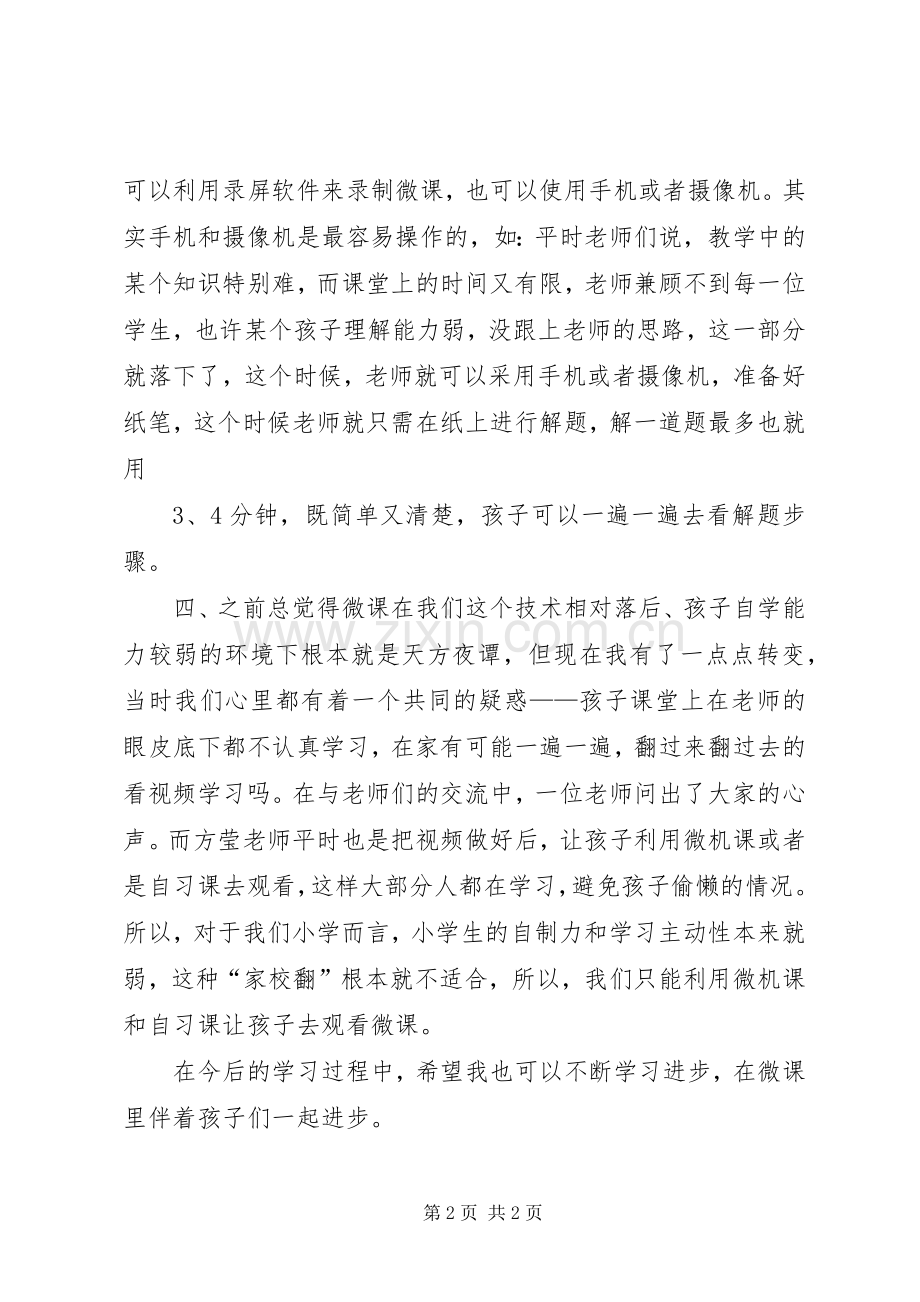 微课学习心得体会.docx_第2页