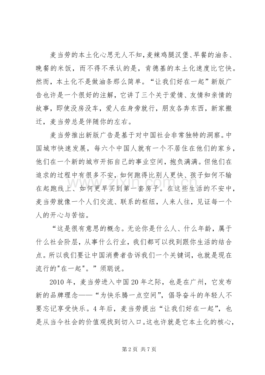 打跑得快心得体会.docx_第2页