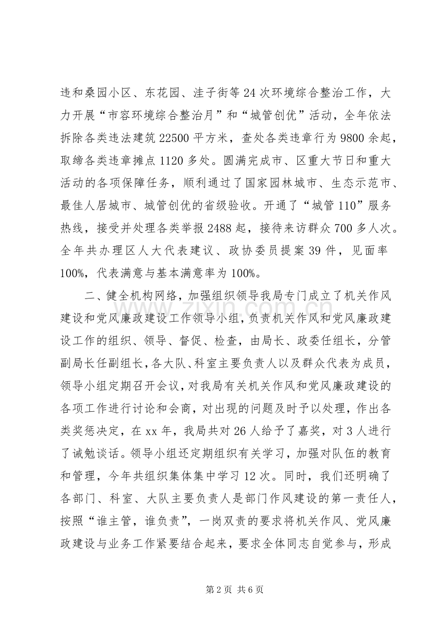 XX年10月城管执法分局领导班子述职述廉报告范文.docx_第2页