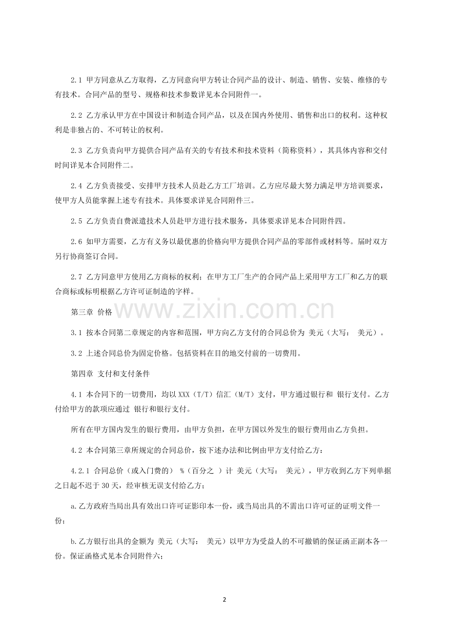 国际专有技术转让合同书-律师修订版.docx_第2页