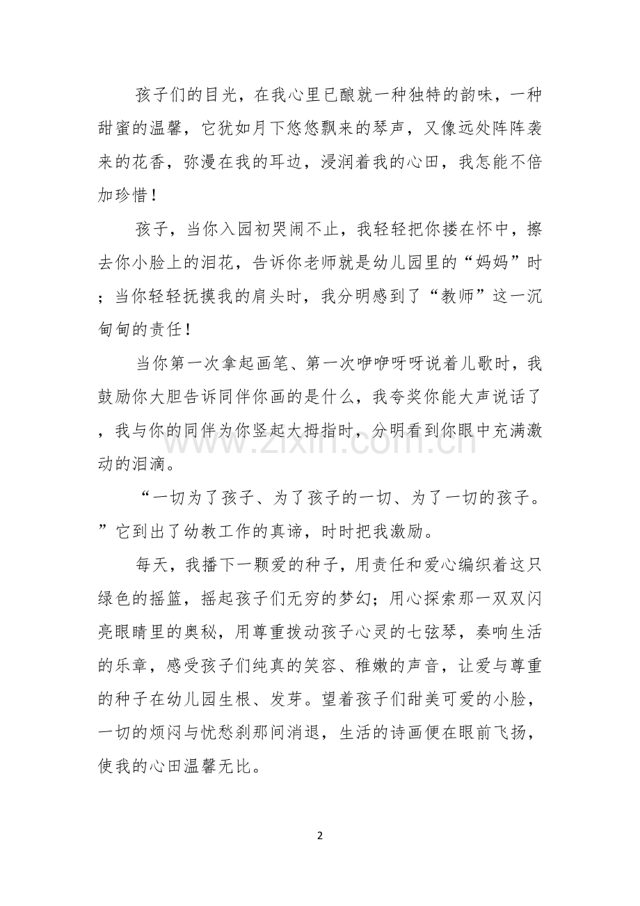 优秀幼儿教师演讲稿3篇.docx_第2页