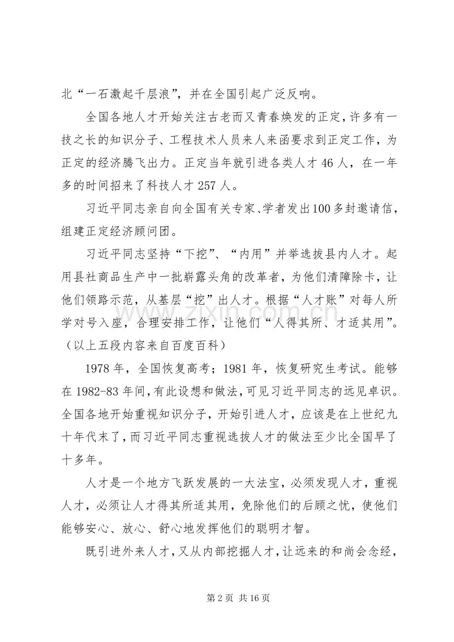 观《红色力量》有感.docx_第2页