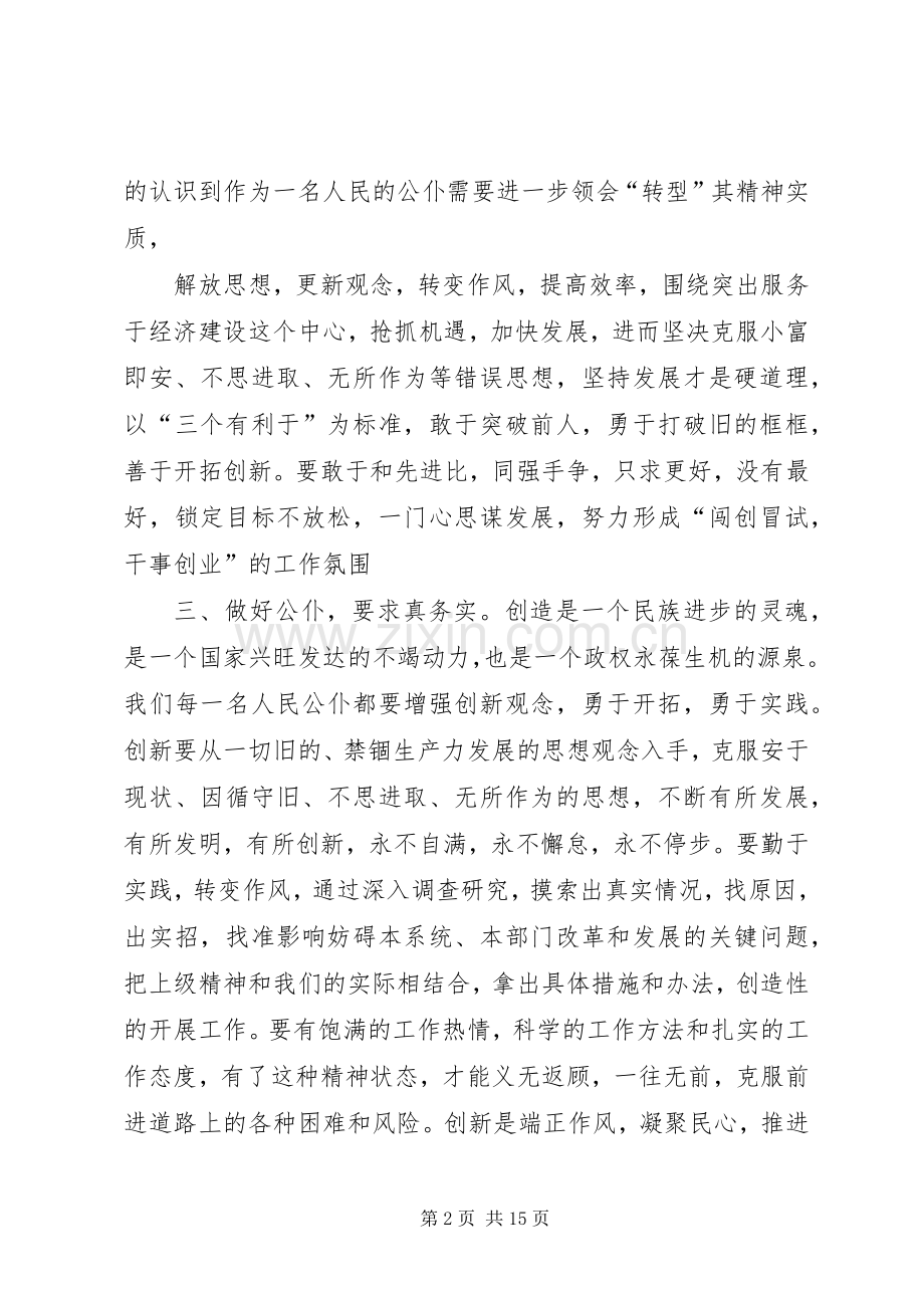 人民在心中心得体会1.docx_第2页