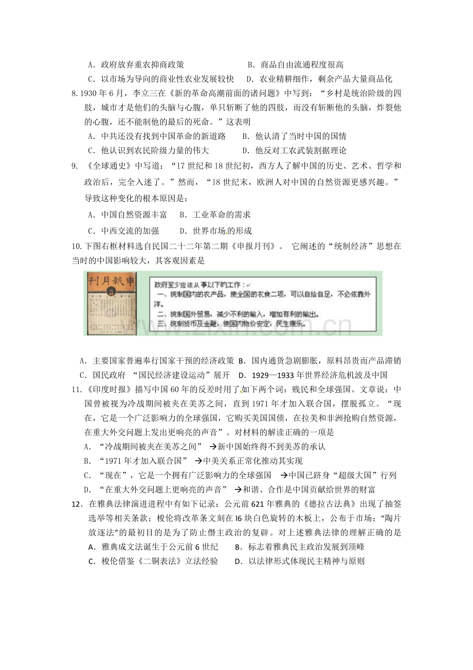 2013—2014高三文科周五训练试题历史(5).doc_第2页