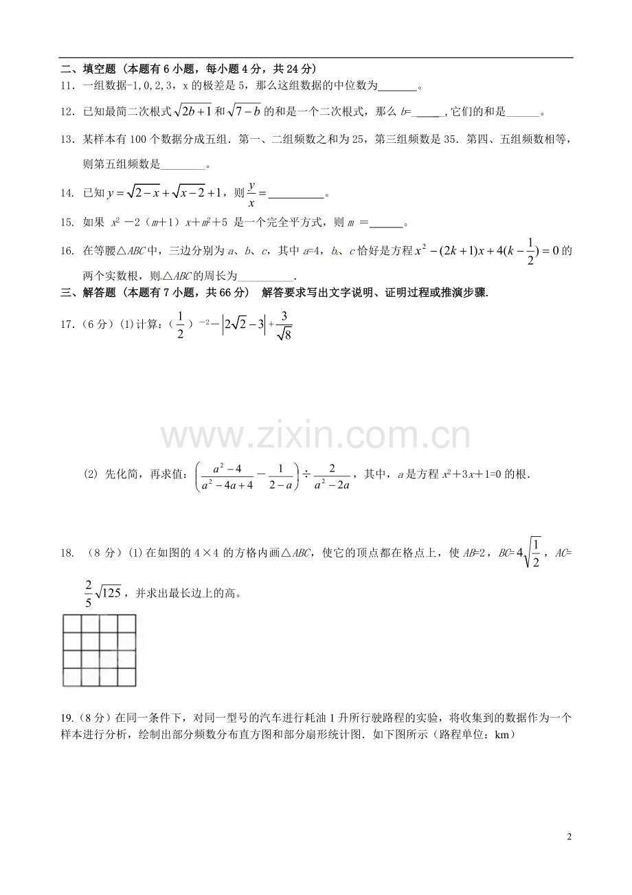 浙江省杭州市余杭区星桥中学2012-2013学年八年级数学下学期期中试题-浙教版.doc_第2页