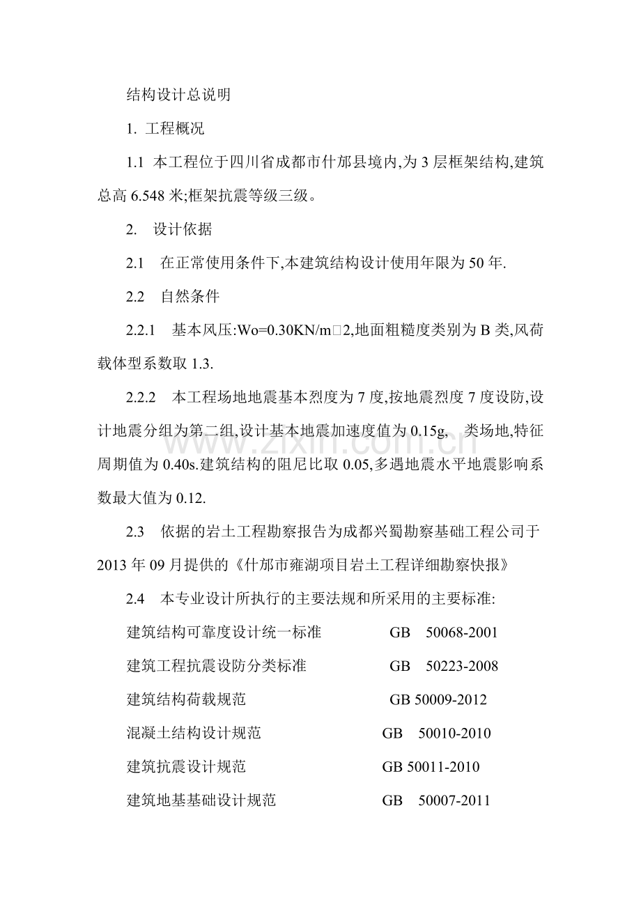 结构设计总说明.doc_第1页