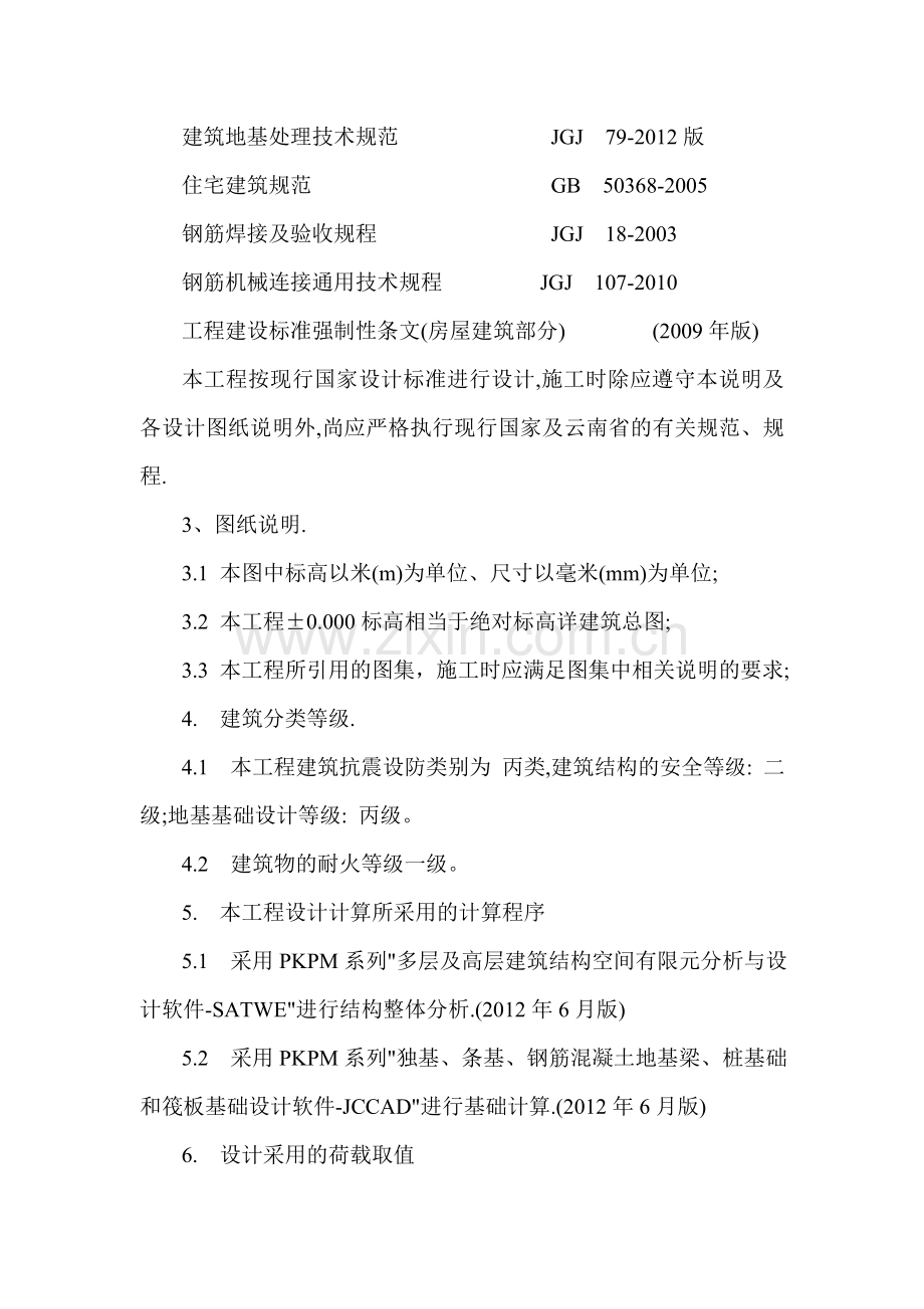 结构设计总说明.doc_第2页