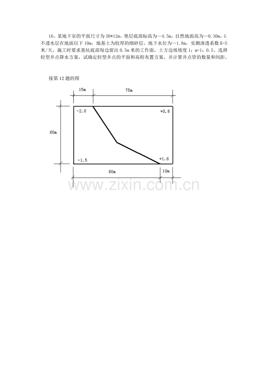 施工技术第一章习题.doc_第2页
