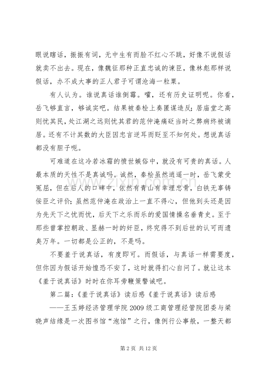 《羞于说真话》读后感.docx_第2页