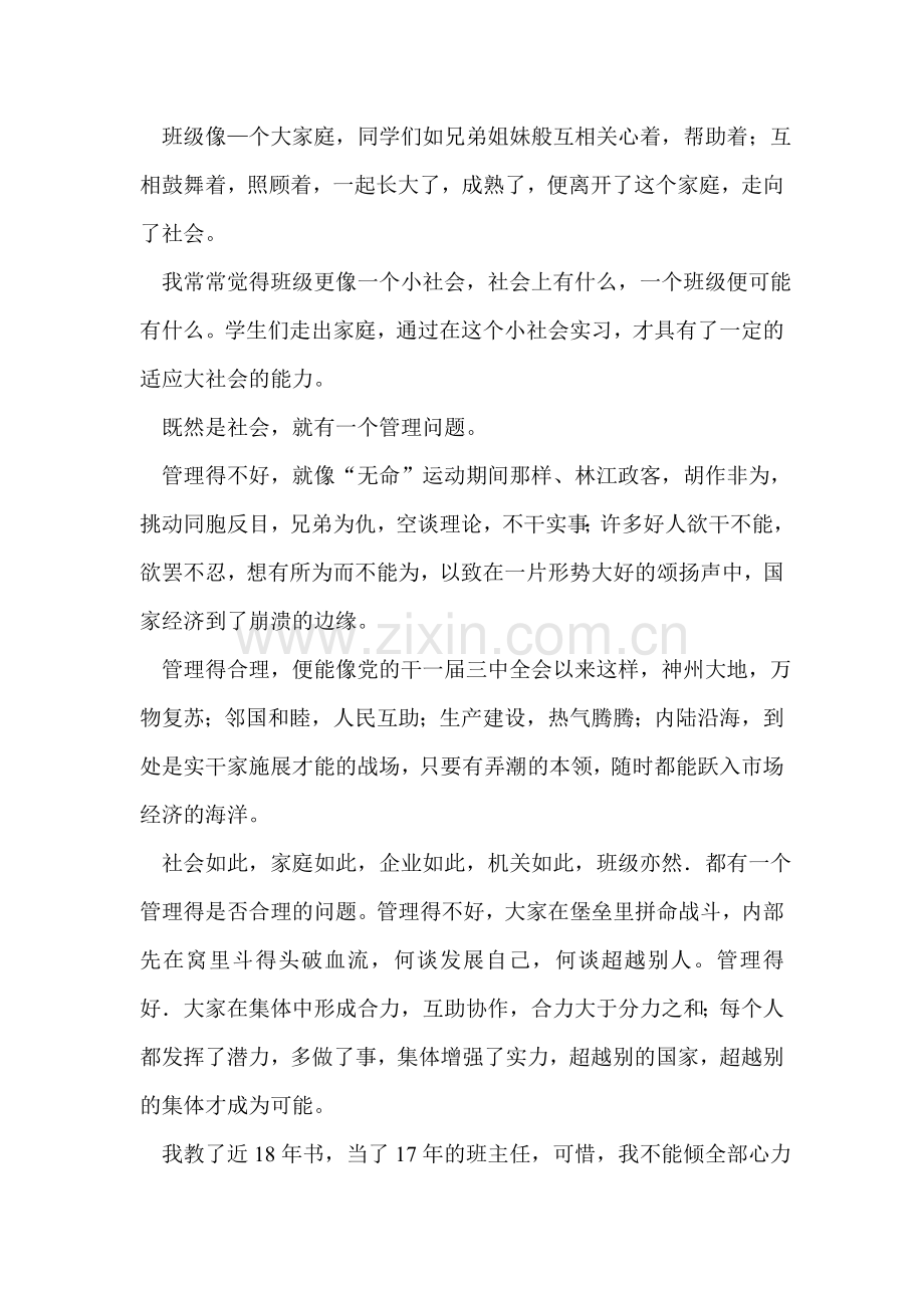 班主任工作漫谈---献给青年班主任.doc_第2页