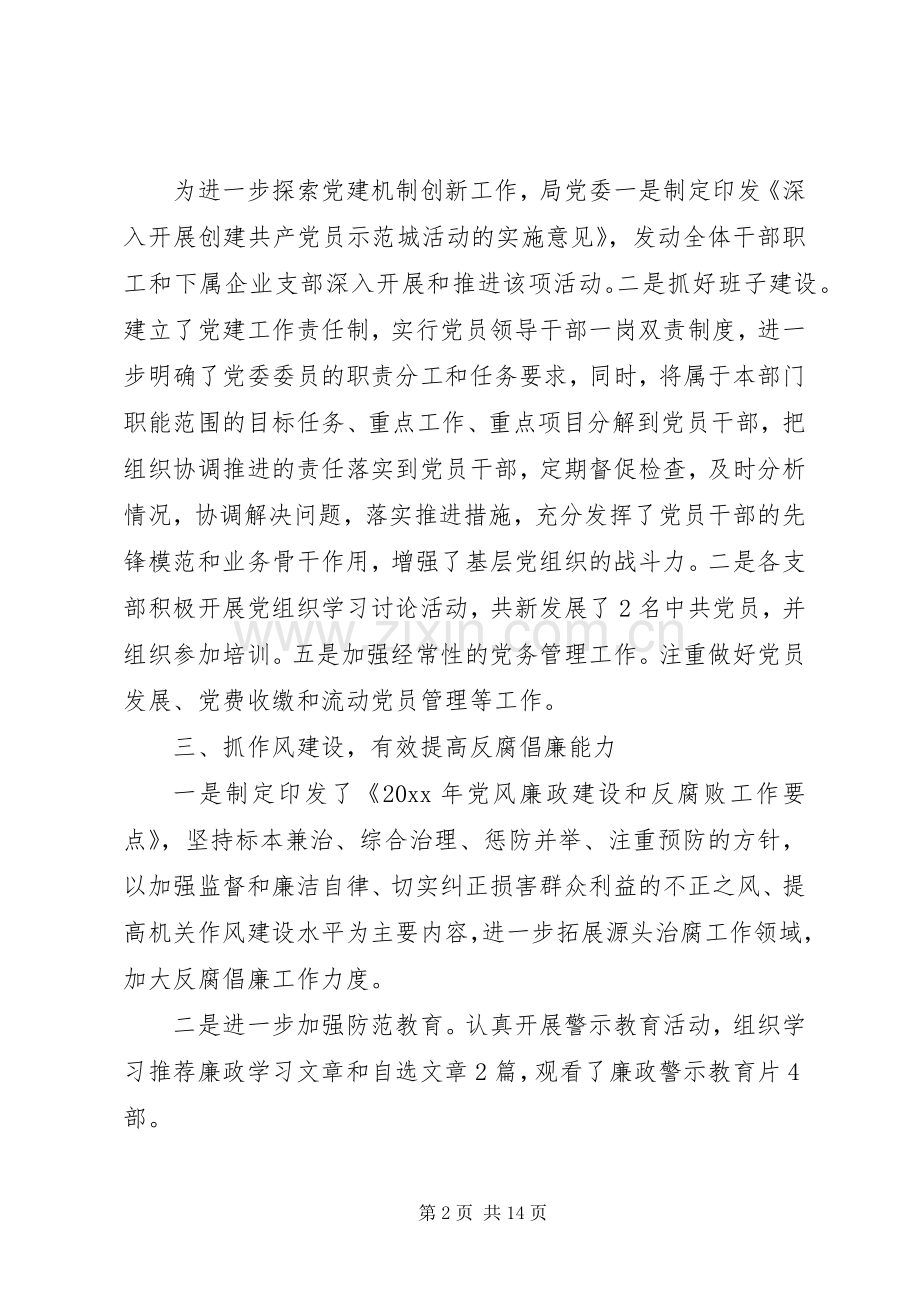 党建工作述职评价实施方案.docx_第2页