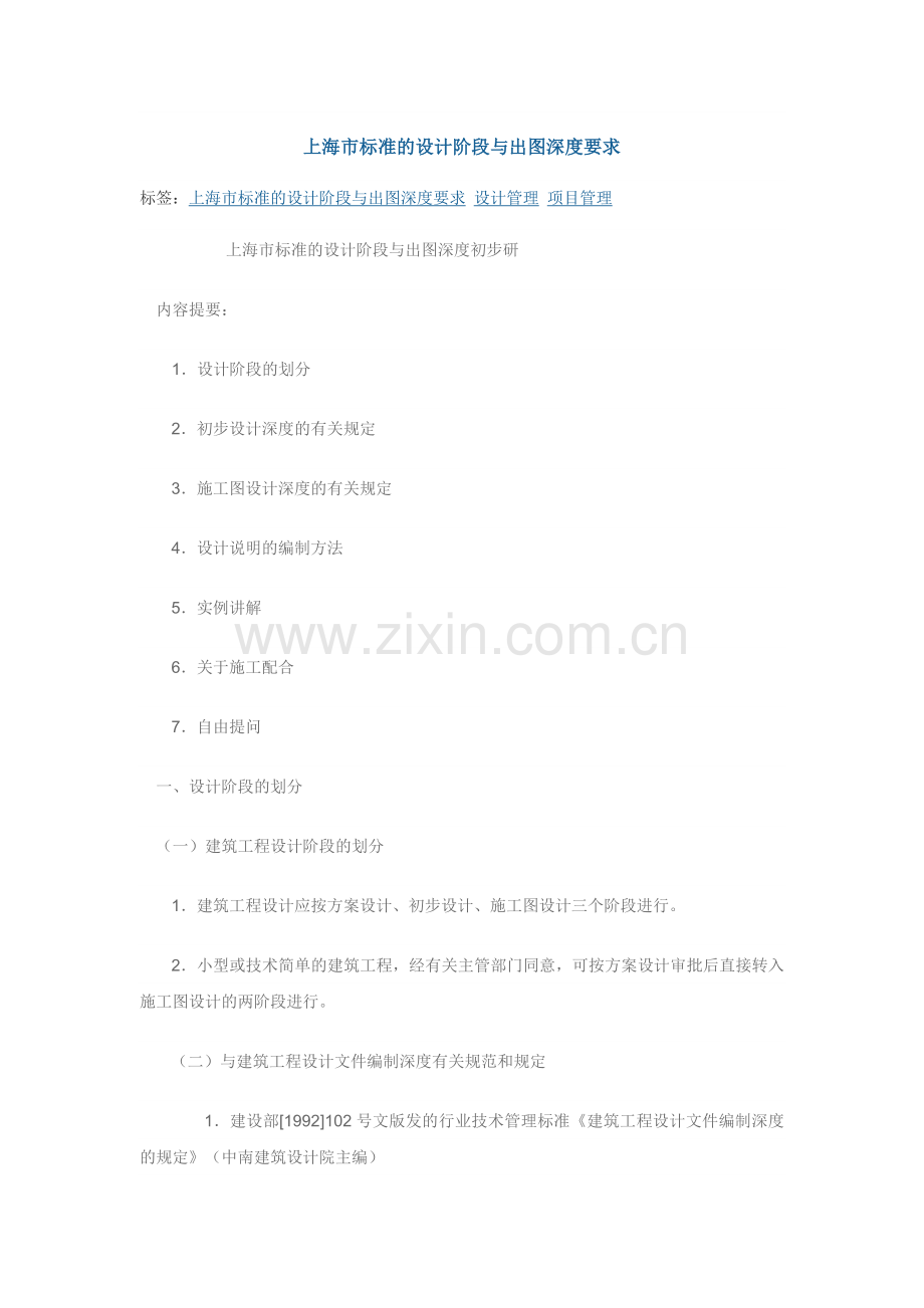 上海市标准的设计阶段与出图深度要.doc_第1页