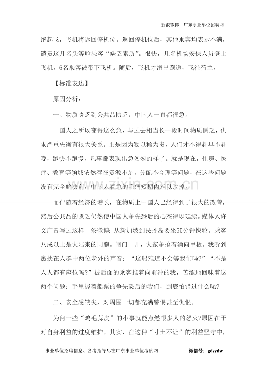申论热点：重塑健康包容社会心态.doc_第2页